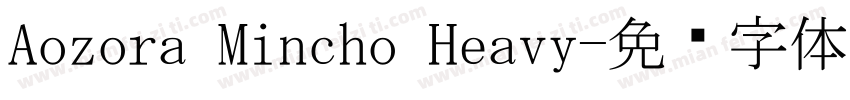 Aozora Mincho Heavy字体转换